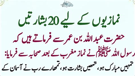 Namazi Ky Liye Allah Tala Ki Taraf Sy Bashartain Hazrat Muhammad