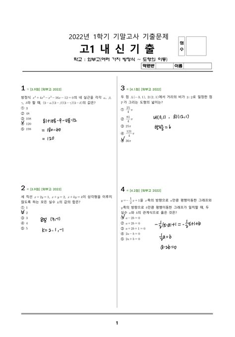 와부고 1학년 수학상 1학기 기말고사 내신 분석 자료 정면돌파학원