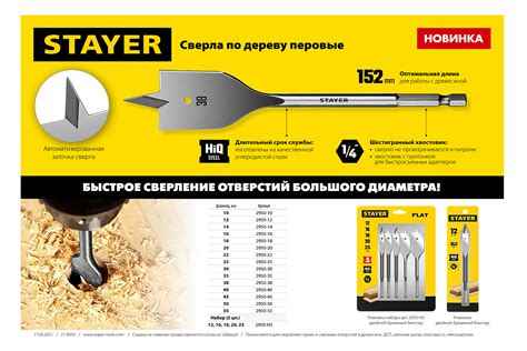 Сверла по дереву перовые STAYER. Быстрое сверление отверстий большого ...