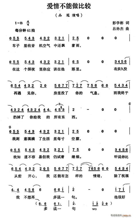 爱情不能做比较 歌谱简谱网