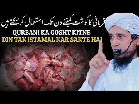 Qurbani Ka Gosht Kitne Din Tak Istamal Kar Sakte Hai Mufti Tariq