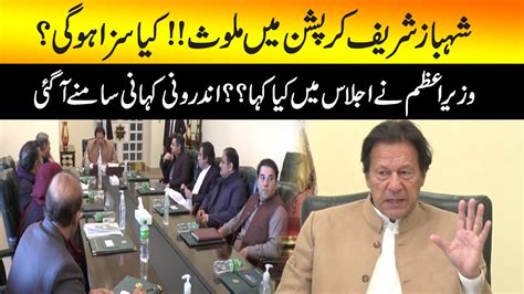 Inside Story Of The Meeting Of Government Leaders Chaired By Pm Imran