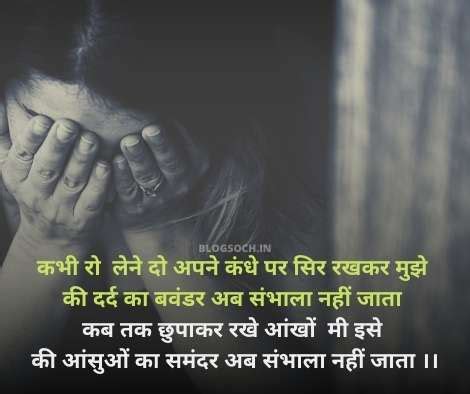 Mood Off Shayari In Hindi Latest Sad Status Blogsoch