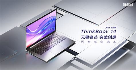 Thinkbook 14 2023 锐龙版 锐智系创造本 00cd多少钱参数图片价格用户评价联想商城