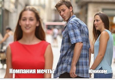 Создать комикс мем "девушка оборачивается, фулл мема с девушкой, парень ...