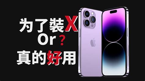 為什麼有錢人都喜歡買iphone？為了靈動島？ Youtube