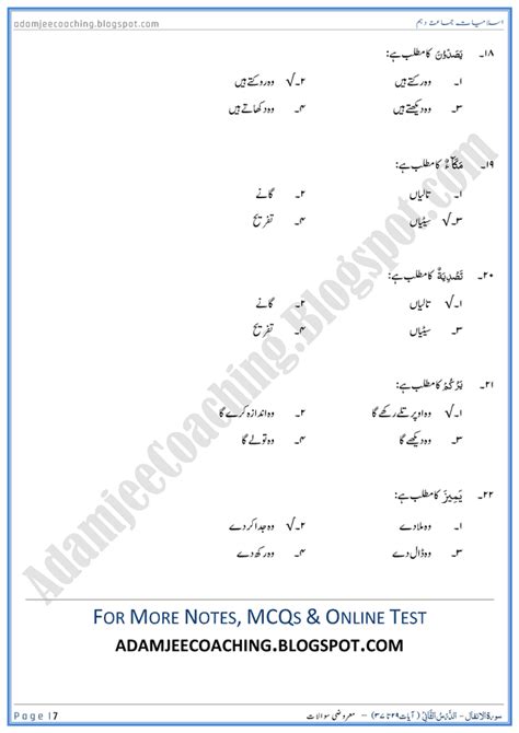 Notes For Class IX To XII Surah Al Anfal Ayat 29 To 37 MCQs