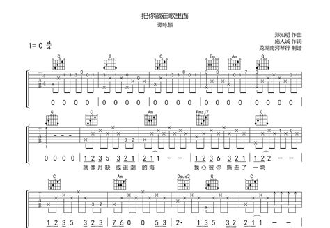 把你藏在歌里面吉他谱谭咏麟c调弹唱59单曲版 吉他世界