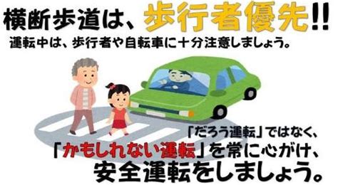 【交通安全情報】横断歩道は『歩行者優先』です（令和5年12月5日更新） 敦賀市 Tsuruga City