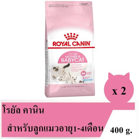 Royal Canin Babycat 400g 2 Units อาหารสำหรับลูกแมวอายุ1 4เดือน และ