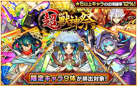 【モンスト】超獣神祭は引くべき？ ゲームウィズ