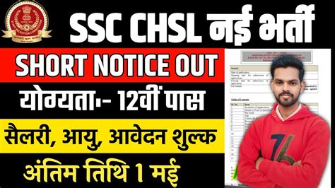 Ssc Chsl Notification 2024 Out 🔥 Ssc Chsl Vacancy 2024 Ssc Chsl 2024