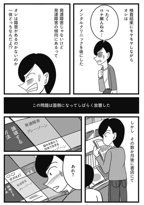 ＜画像4 121＞ある日【発達障害グレーゾーンと言われ】悩み、苦しみながらも「自分に出来る事は何か」を必死に模索している人がいる【作者