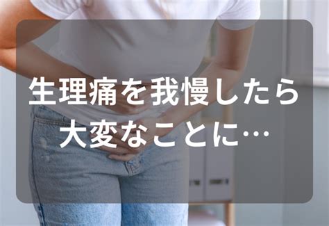 痛み止めで生理痛を我慢→アルバイト中に顔面が真っ白になり大変なことに！？【医師監修】 Moredoor