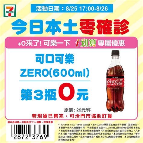 加零回來了，三級警戒後首次「0」！四大超商推0優惠，咖啡、拿鐵第二杯0元、買2送2！ Cp值