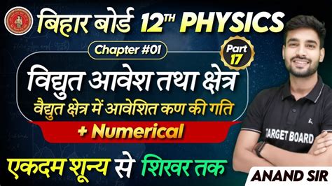 Physics Class 12 Chapter 1 Bihar Board Numerical Class 12 Physics