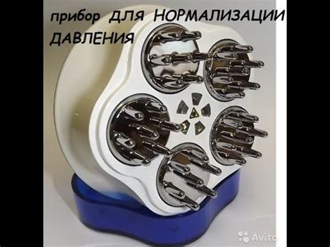 Прибор для нормализации артериального давления - YouTube