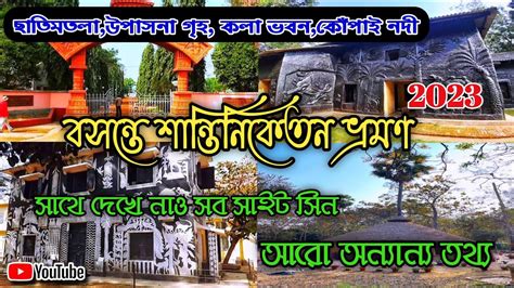 Santiniketan Tour Plan All Tourist Spot Of Bolpur Visva