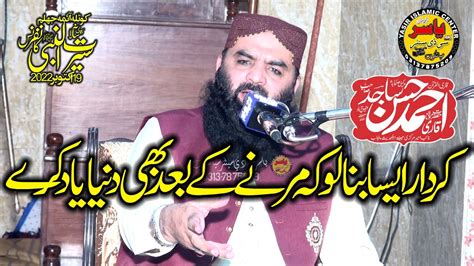 Qari Ahmad Hassan Sajid Shab Topic Kirdar E Mustafah 19 OCT 2022 Jhelum