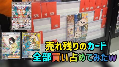 【ポケカ】残りのオリパを全部買い占めてみた結果がとんでもない事に！w Youtube