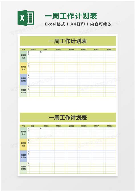 简洁一周工作计划表excel模板下载 熊猫办公