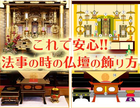 法事の時の仏壇の飾り方をお坊さんが解説【浄土真宗】 へんもぶろぐ