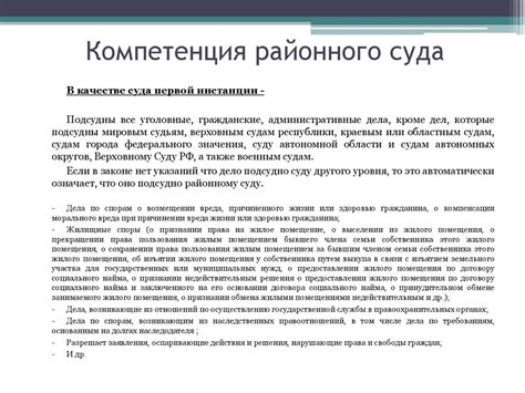 Компетенция суда общей юрисдикции - online presentation