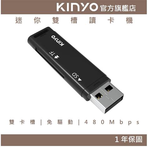 【kinyo】迷你雙槽讀卡機 Kcr Sdx Tf Microsd 隨插即用 二合一 寬口鑰匙孔 蝦皮購物