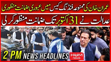 Hum News Pm Headlines Oct Foreign Funding Case Imran Khan