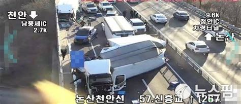 속보 천안 논산고속도로서 승용차·화물차 충돌다수 부상자 발생 네이트 뉴스