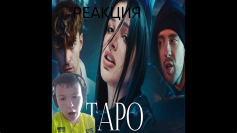 РЕАКЦИЯ ЛЁВЫ НА Егор Крид Тapo Ft Tenderlybae Егорик Премьера