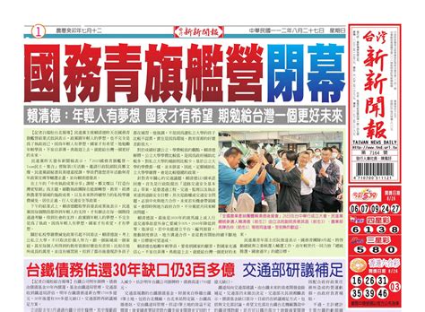 台灣新新聞報 8／27報紙 台新傳媒台灣新新聞報