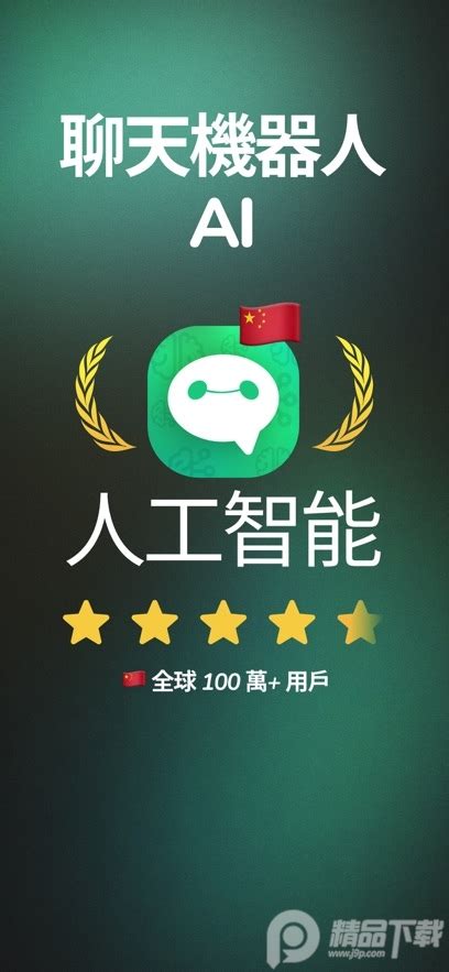 GoatChat app下载 GoatChat ai中文聊天机器人v1 0 12安卓最新版 精品下载