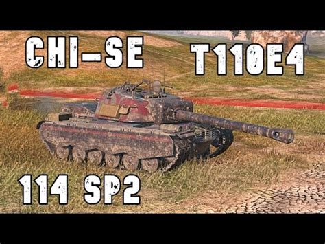 T110E4 114 SP2 Chi Se WoT Blitz YouTube