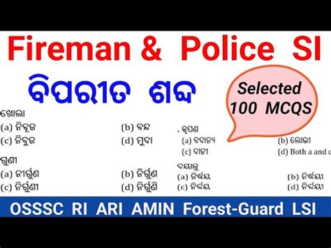 ବପରତ ଶବଦ Odia MCQ Odia Grammar Biparita Sabda Selected MCQS