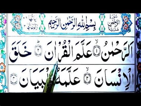 Surah Al Rahman By Qari Nadeem Yousuf سورہ رحمان 55 Beautiful