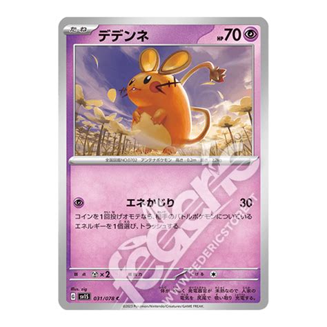 031 078 Dedenne Comune JP MINT Federicstore