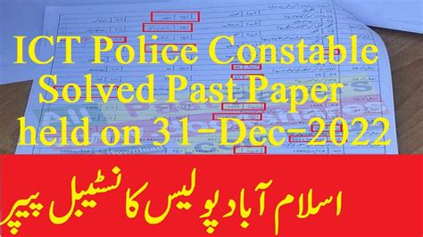 Solved Past Paper Islamabad Police Test Held On 31 12 2022 YouTube