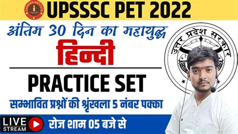 UPSSSC PET RE EXAM 2022 Upsssc Pet Vdo Hindi Practice Set 18