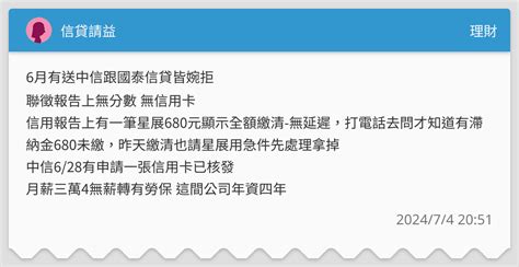 信貸請益 理財板 Dcard