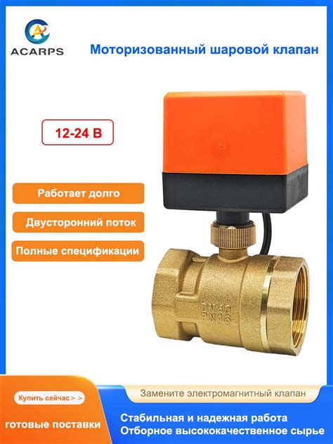 Электропривод для шарового крана, 1-1/2" Внутренняя резьба Латунный ...