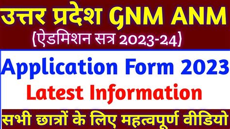 Uttar Pradesh Gnm Anm Entrance Exam 2023 24 Uttar Pradesh Gnm Anm