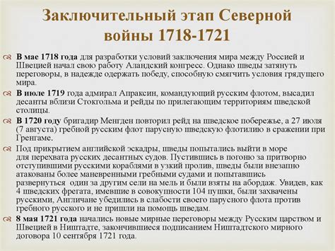 Великая Северная война со Швецией - презентация онлайн