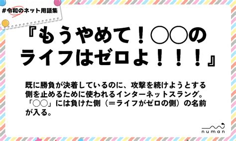 もうやめて！ のライフはゼロよ！！！（もうやめて！ のらいふはぜろよ！！！） Numan