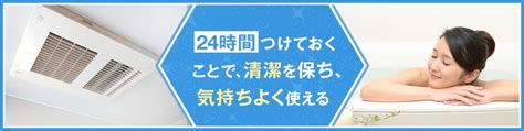 お風呂の換気扇の効果的な使い方｜つけっぱなしのメリットと費用も解説 株式会社エナキス