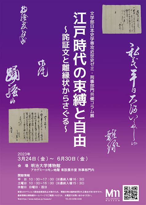 江戸時代の束縛と自由 ～詫証文と離縁状からさぐる～ 展覧会 アイエム[インターネットミュージアム]