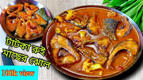 ফুলকপি আলু দিয়ে টাটকা রুই মাছের ঝোলfulkopi Alu Diye Rui Macher Jhol