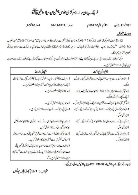 Islamabad Traffic Plan For Rabi Ul Awal Incpak