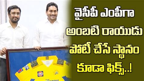 వసప ఎపగ అబట రయడ పటచస సథన ఇద Cricketer Ambati