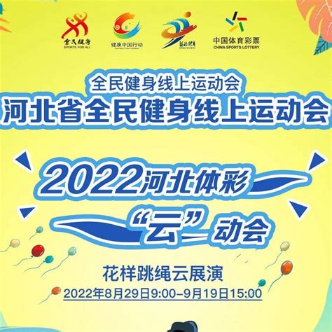 河北省全民健身线上运动会——花样跳绳云展演活动来啦！ 视频 1 Cba